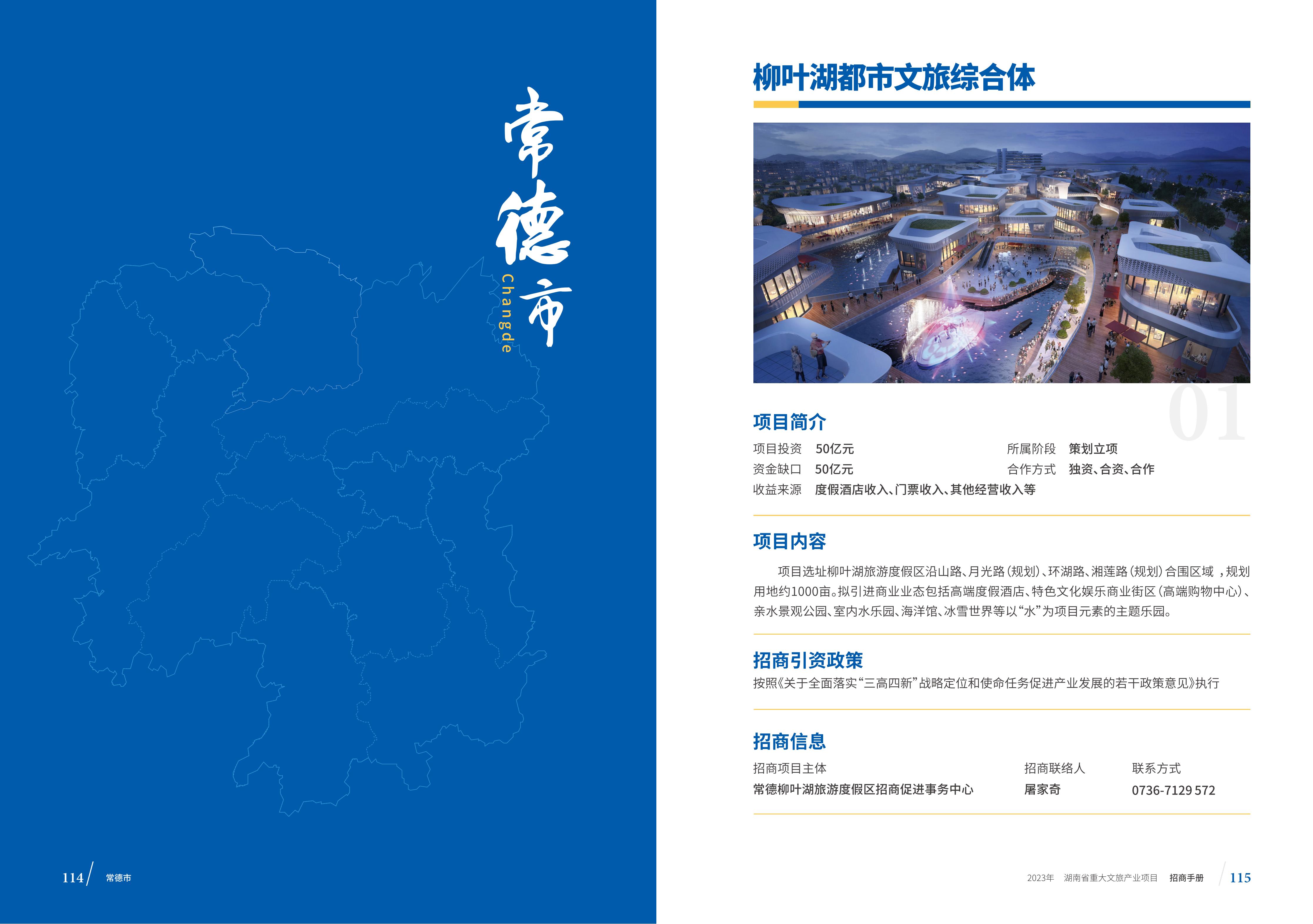 湖南省重大文旅产业项目招手册线上链接版_65.jpg