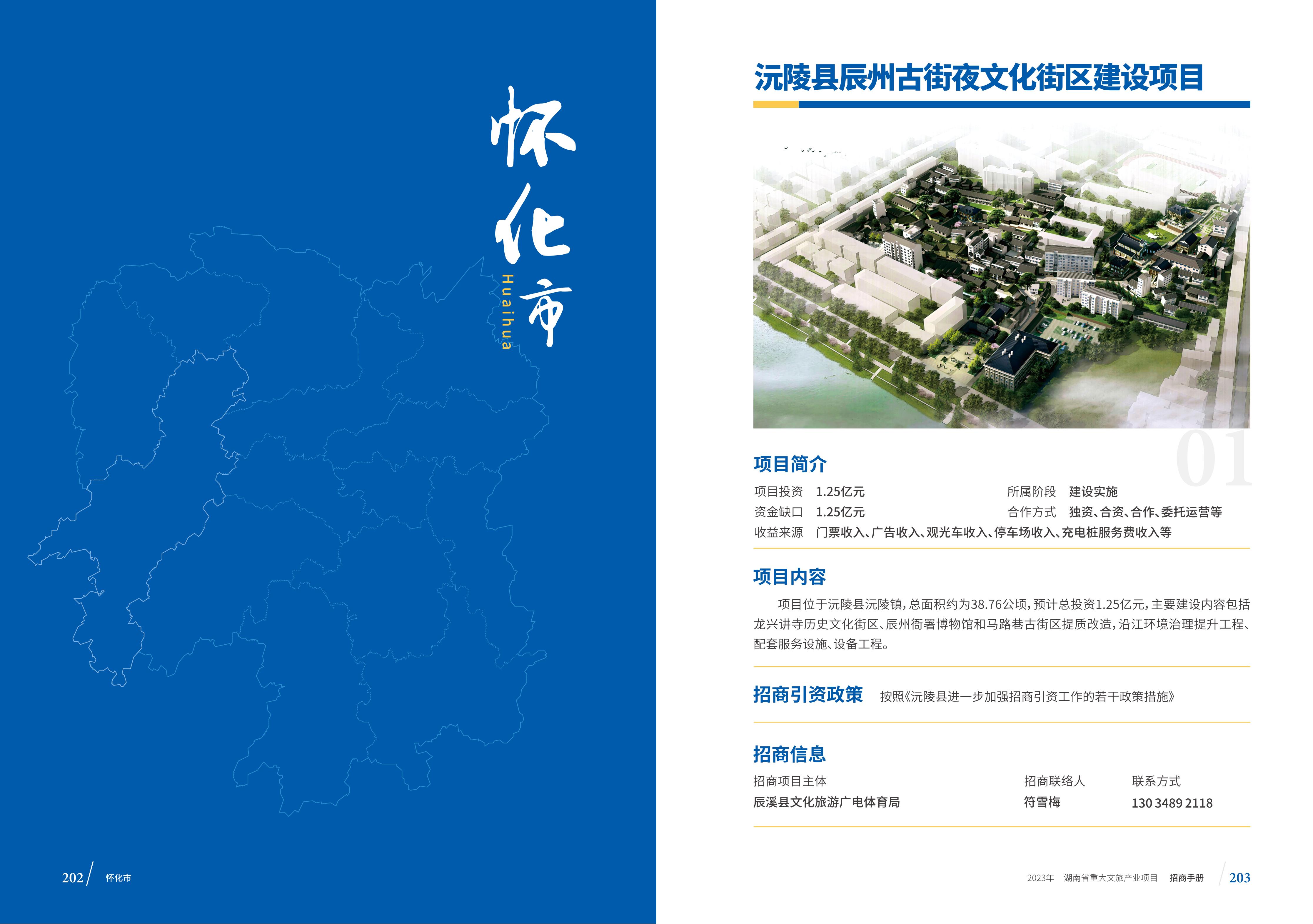 湖南省重大文旅产业项目招手册线上链接版_109.jpg