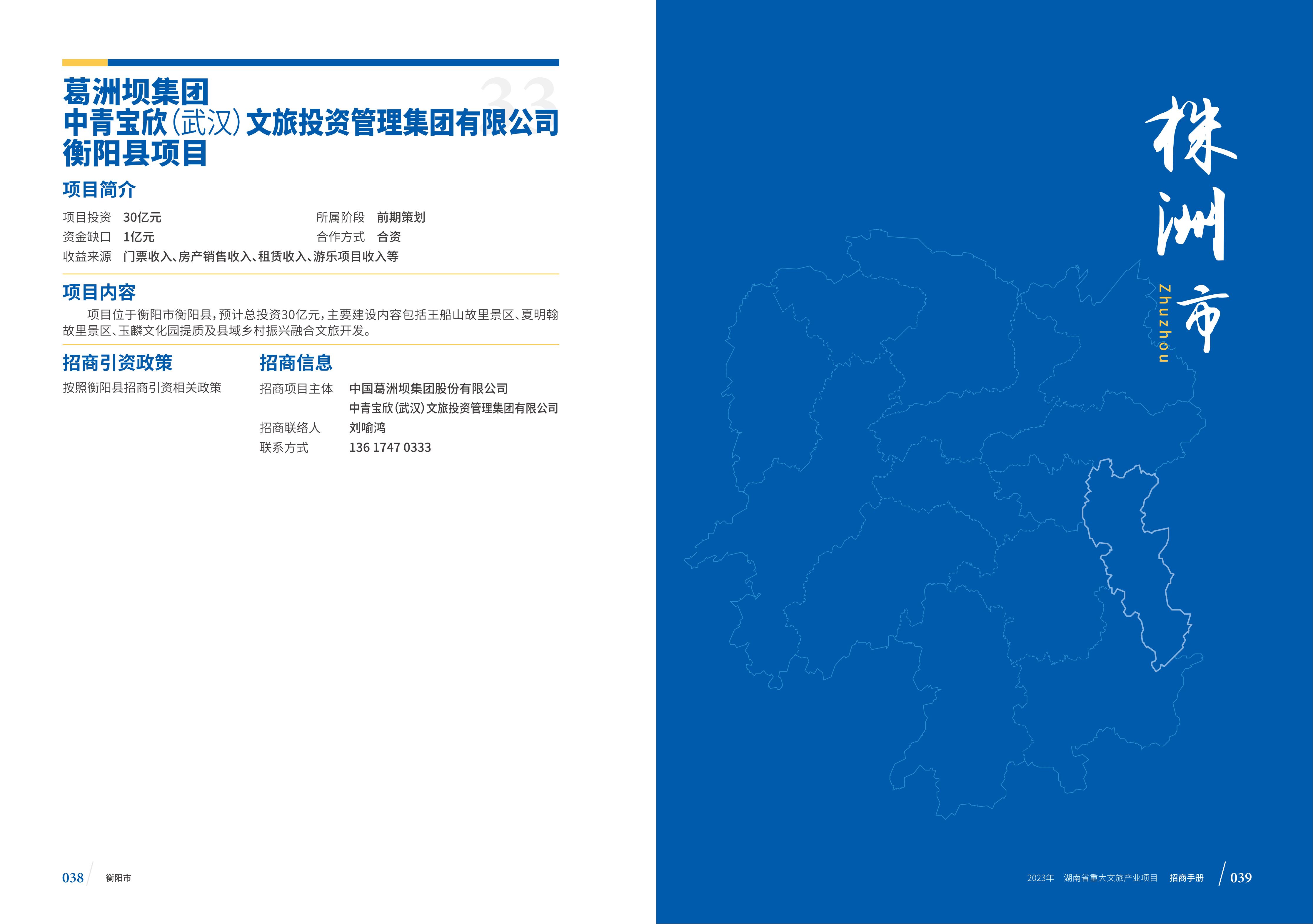 湖南省重大文旅产业项目招手册线上链接版_27.jpg